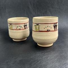 陶芸　赤膚焼　尾西楽斎　奈良絵　蓋付き湯呑みペア　蓋付き組湯呑 y-52-0609.jpg
