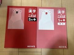 四谷大塚5年予習シリーズ国算理社　上下　中古　2022年版 四谷大塚 予習シリーズ 算数、国語、理科、社会 5年 演習問題