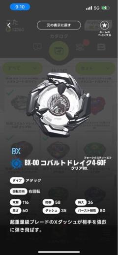 新品未開封】コバルトドレイク4-60F クリアver. ベイブレードX