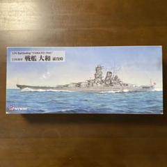1/700 日本海軍 戦艦 大和 就役時 プラモデル＋グレードアップ