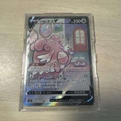 2025年最新】ハピナスv srの人気アイテム - メルカリ