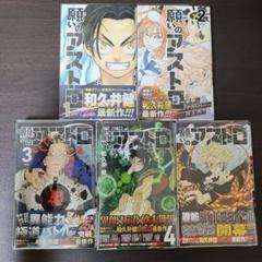 願いのアストロ 1〜5