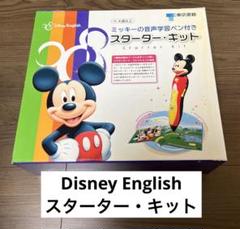 おまけ付きディズニーイングリッシュ ミッキーの音声学習ペン付き キット (テ… ディズニー・イングリッシュ・ミッキーの音声学習ペン付き