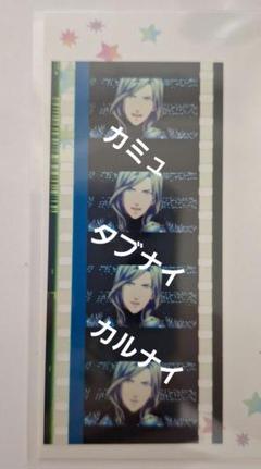 うたプリ コマフィルム カミュ