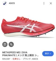 2025年最新】METASPEED MDの人気アイテム - メルカリ
