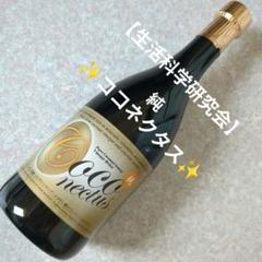 ココネクタス　ココナッツビネガー　(定価12,960円)　720ml 健康飲料 ココネクタス ココナッツビネガー (定価12,960円) 720ml 健康