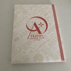 2025年最新】ARASHI AROUND ASIA in DOME 初回の人気アイテム