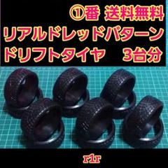 ラジコン　Drift Tyre Remover(ブラック) [G0208] Amazon | ジーフォース Drift Tyre Remover Black G0208