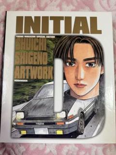 INITIAL D しげの秀一 ARTWORK 特別版 INITIAL D しげの秀一 ARTWORK 特別版 - メルカリ