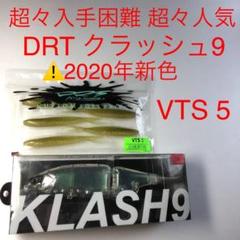 ⚠️超々入手困難❗️⚠️超々人気❗️⚠️DRT クラッシュ9 Low クリスタルフラッシュ