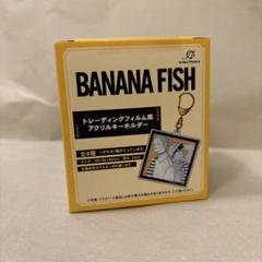 BANANA FISH トレーディングフィルム風アクリルキーホルダー　アニメイト BANANA FISH』のトレーディング ちびキャラ トランプカード風