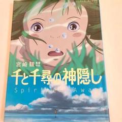 千と千尋の神隠し ロマンアルバム