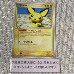 【21572】ポケモンカード　ピチュー　プロモ　マクドナルド　ベイビィしんか