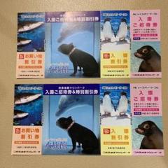 油壺マリンパーク 入園ご招待券 2枚セット