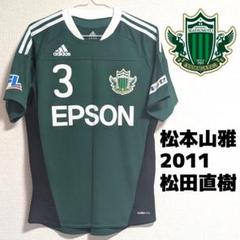 2025年最新】松田直樹 ユニフォームの人気アイテム - メルカリ