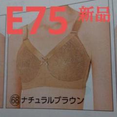 2025年最新】シャルレブラジャーe75の人気アイテム - メルカリ