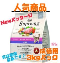 ニュートロ　シュプレモ　成猫用（チキン&サーモン）3kgパックのサムネイル