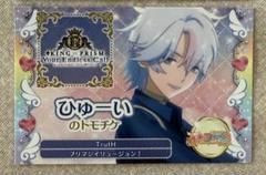 即購入可 新品未開封 ひゅーい 燈真 グッズ 6種 缶バッジ アクリルコースター 2025年最新】プリマジ ひゅーいの人気アイテム - メルカリ