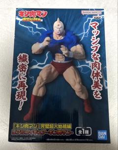 キン肉マン　完璧超人始祖編　リアルフィギュア