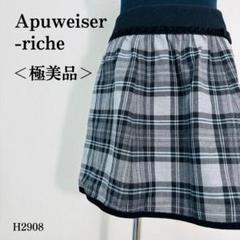 【極美品】アプワイザーリッシェ ミニスカート チェック柄 台形 S 黒×グレー