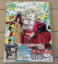 全巻初版帯付き　ジャンパラ　サマータイムレンダ　未然事故物件　2026 サマータイムレンダ2026 未然事故物件 - メルカリ
