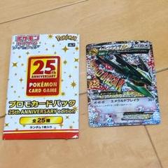25thプロモパック 商品一覧｜ポケモンカードゲーム25周年記念サイト