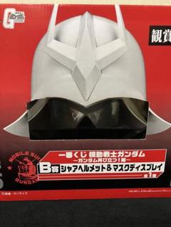 Amazon.co.jp: 一番くじ B賞 シャアヘルメット マスク
