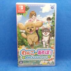 わんことあそぼ! めざせドッグトレーナー!