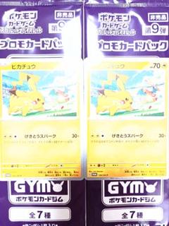 基本エネルギー　プロモカードパック　楽しもう。春、ポケカ。9パック 未開封 楽しもう。春、ポケカ 未開封パック 基本エネルギー9枚入り