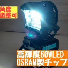 LED60W 投光器 充電式 集魚灯 夜釣り アウトドア マキタ