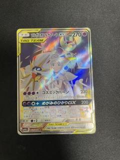ソルガレオ&ルナアーラGX SR 063/049