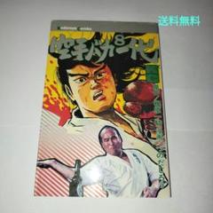 空手バカ一代　1〜25巻セット 514huYigYmL._AC_SY200_QL15_.jpg