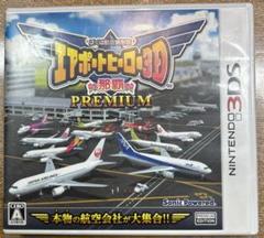 3DS ぼくは航空管制官 エアポートヒーロー3D 那覇 PREMIUM