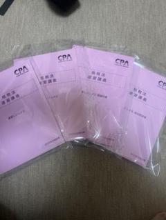 2025年最新】cpa 租税法 2025の人気アイテム - メルカリ