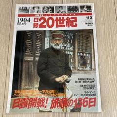 2025年最新】日録20世紀 週刊の人気アイテム - メルカリ