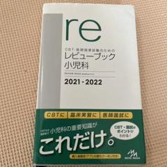 2025年最新】レビューブック 2021の人気アイテム - メルカリ