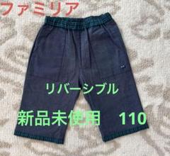 【新品未使用】ファミリア ハーフパンツ リバーシブル 入園式 男の子 80 美品☆ファミリア☆リバーシブル、キッズパンツ ☆80 - メルカリ