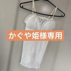 ジェラートピケ　ホワイトプリーツカップ入りキャミソール