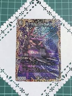 デュエマ アーテル・ゴルギーニ　a
