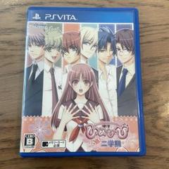 ひめひび 続!二学期-New Princess Days!!- psvita