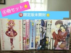 2025年最新】神のみぞ知るセカイ 限定版の人気アイテム - メルカリ
