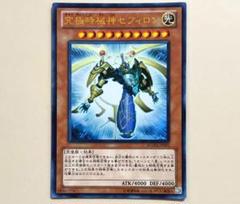 遊戯王 究極時械神セフィロン ウルトラ MG03 f - メルカリ