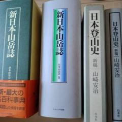 日本の山岳ガイド 全10巻セット 日本の山岳ガイド 全10巻セット