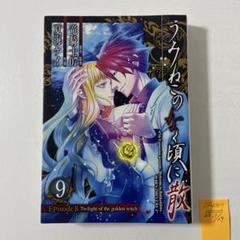 2025年最新】うみねこのなく頃に 9巻の人気アイテム - メルカリ