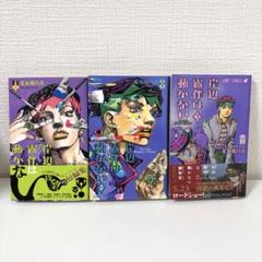ジョジョの奇妙な冒険 岸辺露伴は動かない　全133冊セット　まとめ売り Amazon.co.jp: 岸辺露伴セット 全6冊セット : 荒木飛呂彦, 北國