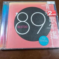 89 BEST30 2枚組 CD