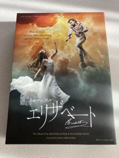 お手軽価格で贈りやすい DVD 東宝ミュージカル エリザベート - その他