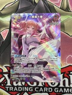 一条莉々華 UR2枚 キュリアスユニバース ホロカ ホロライブ ホロライブ ホロカ キュリアスユニバース UR 一条莉々華 2nd