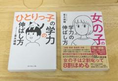 ひとりっ子の学力の伸ばし方　女の子の学力の伸ばし方