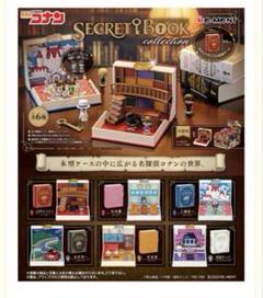 名探偵コナン シークレットブックコレクション 名探偵コナン SECRET BOOK collection：商品案内 | 株式会社